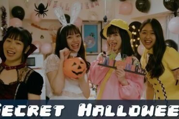 【ミュージックビデオ】『みかる / Secret Halloween』