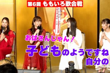 ももクロ・高城れに、10代アイドルグループに母性爆発「子どものようですね！」　『第6回 ももいろ歌合戦』第1弾出場者発表