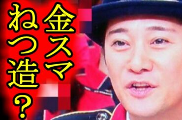 「金スマ」でねつ造？元乃木坂46・市來玲奈の“真相告白ブログ”が削除の闇