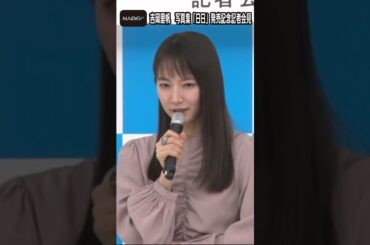 吉岡里帆「出したことないプライベート写真も」？　30歳＆芸能生活10周年で写真集発売　写真集「日日」会見【MAiDiGi TV】