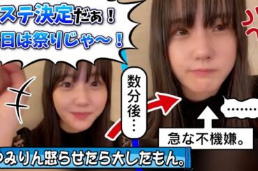 【速報】Ｍステ出演が発表された時のゆみりんまとめ【瀧野由美子・日向坂46】