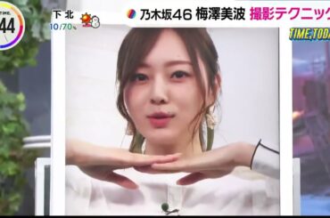 安住に可愛く撮るポイントを教えてもらう梅澤美波　#thetime_tbs　#梅澤美波
