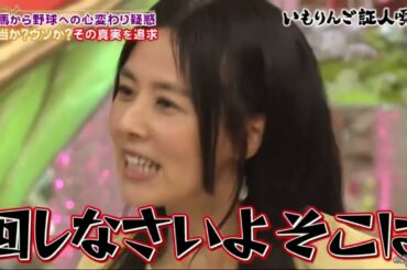 馬好王国～UmazuKingdom～2020 08 09 いもりんご証人喚問