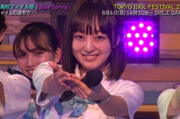 チャイムの途中で/青春高校アイドル部 Blue Spring