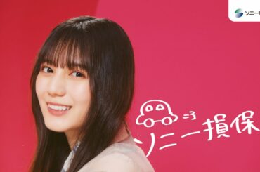 公式：ソニー損保の自動車保険 WEB動画「トリビア　夜中でも相談できる」篇30秒