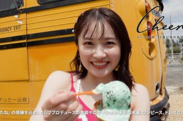 モーニング娘。'22 森戸知沙希 写真集「Cheers」発売決定