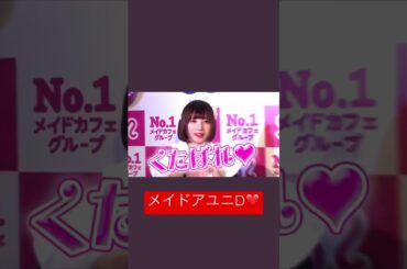 BiSH 可愛いメイドアユニD