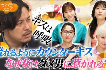 アルコ＆ピース平子「キスは呼吸」【ドーナツトーク】 #水野美紀 #鷲見玲奈 #ヒコロヒー #PORIN #アルコ＆ピース #平子祐希