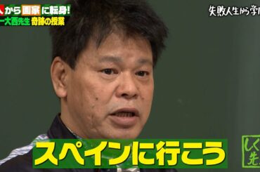 【奇跡の授業】岡本太郎からの手紙！？本人が語る「画家・ジミー大西」誕生秘話！｜地上波・ABEMAで放送中！