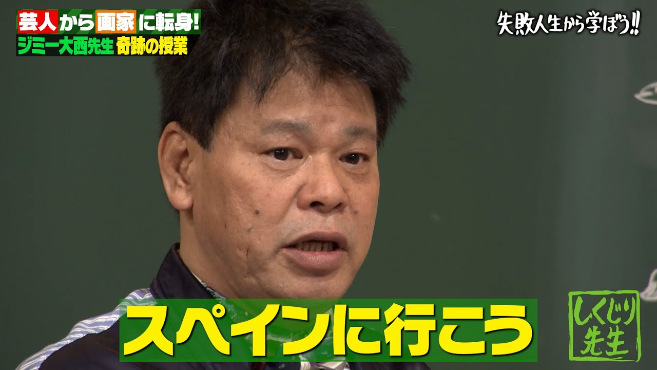 【奇跡の授業】岡本太郎からの手紙!?本人が語る「画家・ジミー大西」誕生秘話!|地上波・ABEMAで放送中! 【奇跡の授業】岡本太郎からの手紙!?本人が語る「画家・ジミー大西」誕生秘話!|地上波・ABEMAで放送中!