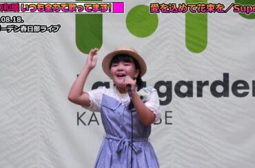 愛を込めて花束を Superfly 岩口和暖 EP.0057