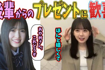 5期生からプレゼントをもらい喜ぶ筒井あやめ【乃木坂46】