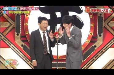 博多華丸・大吉x友近 コント・漫才「東西 2023」「お笑い王者」