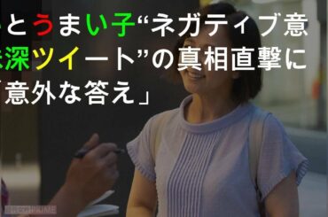 いとうまい子「裏切り」発言の真相