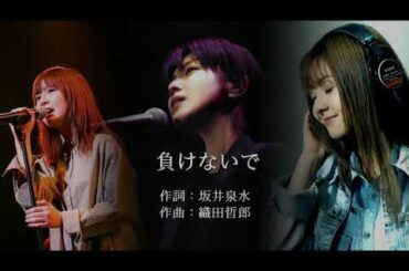 【Bossa Ver.】ZARD×SARD×倉木麻衣 - 負けないで【MIX】＃坂井泉水 ＃神野友亜