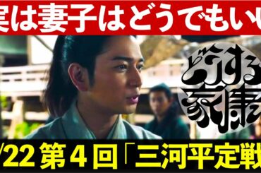 【どうする家康】考察NHK大河ドラマ最新感想 元康は自分が駿府へ帰りたかっただけ！女性で創作を描くドラマ 第3回 第4回