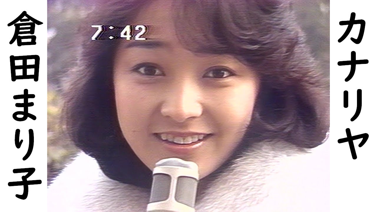 倉田まり子 カナリヤ Moe Zine