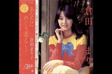 翼のない鳥　倉田まり子