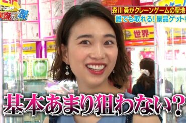 ワイルドスピード森川 クレーンゲームに挑戦 #2【それって!?実際どうなの課】
