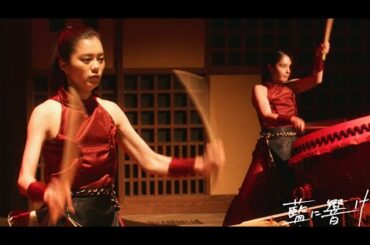 紺野彩夏、久保田紗友ら迫力の和太鼓を生き生きと演奏／映画『藍に響け』本編映像