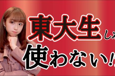 【超難問】東大略語クイズ