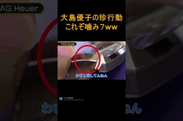 【ヌキ迫】元AKB48の神７大島優子の裏の顔を衝撃告白！宮迫も思わず暴力⁉　【宮迫切り抜き】#shorts