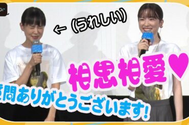 永野芽郁、親友・奈緒と「相思相愛」実感！　お互い褒め合いでデレデレに…　映画「マイ・ブロークン・マリコ」公開直前イベント