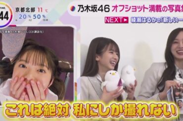 お気に入りの齋藤飛鳥を紹介する梅澤美波　 #thetime_tbs　#梅澤美波　 #齋藤飛鳥　#久保史緒里　 #賀喜遥香　#井上和　 #菅原咲月　#乃木坂46