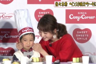 佐々木希に公開「あーん♡」された男子、悶絶