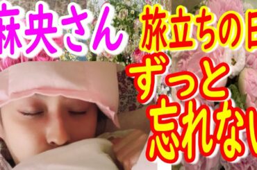 【海老蔵】「妻・小林麻央さんが旅立った日」　「麻央さんが旅立った時の海老蔵さんの心の中では。。。」　「麻央さんの事、ずっと忘れません」