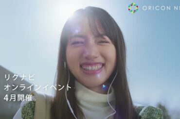 清原果耶、就活を控えた大学生を演じる「わくわくした気持ちで撮影しました」　リクナビTVCM