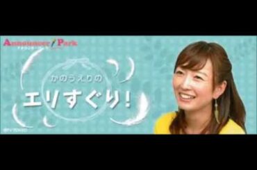 狩野恵里アナ 産休報告で号泣