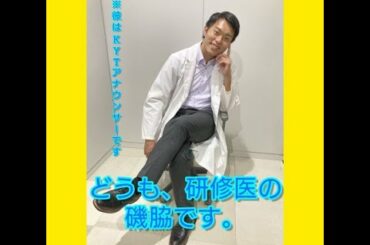 【研修医磯脇？】10/8（土）夜10時スタート！「祈りのカルテ　研修医の謎解き診察記録」