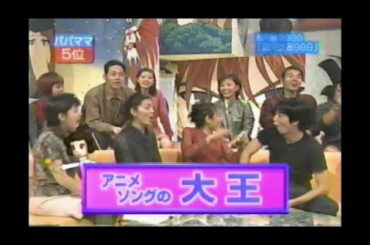 佐々木功 銀河鉄道999「銀河鉄道999」 松本明子 今田耕司  佐藤藍子  小島奈津子 榊原郁恵 東野幸治 ダチョウ倶楽部 吉野紗香 YURIMARI ManaKana 1998年10月07日