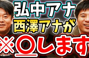 [ホリエモン] ABEMA西澤アナVSテレ朝弘中アナ、女子アナの格差は潰して解決…？【堀江貴文毎日切り抜き】#西澤アナ　#弘中アナ　#藤田晋　#ABEMA　#チャンスの時間