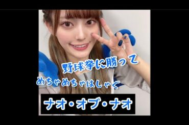 【豆柴の大群】野球挙に勝ってはしゃぐナオちゃん【サクッと豆柴】