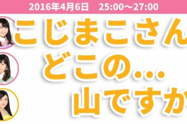 【文字起こし】先輩の小嶋真子をタヌキいじりしまくる須藤凜々花