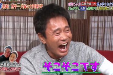 〈ダウンタウンなう〉高橋真麻の夫婦関係に危機！？▽生田智子がゴン中山にグチ炸裂  #7 || Downtown Now #7