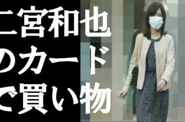 【嵐　二宮和也】伊藤綾子が「今すぐ結婚 」の代わりに二宮和也から与えられた “妻としての特権”