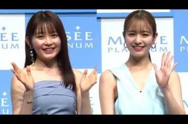 横田真悠＆久間田琳加が“肌見せリンクコーデ”　美容脱毛サロンの新ミューズに（発表会 ミュゼプラチナム ／横田真悠 久間田琳加）