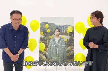 ヴェネチア国際映画祭選出！映画『LOVE LIFE』木村文乃&深田監督コメント動画