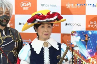 小池百合子、リボンの騎士コスプレで登場！ 『池袋ハロウィンコスプレフェス2016』