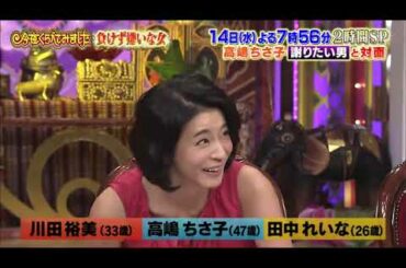 【高嶋ちさ子 , 川田裕美 , 田中れいな , 佐藤かよ , 麻木久仁子 , 神田愛花】『「負けず嫌い」高嶋ちさ子＆「ポチポチ女王」麻木久仁子』 003