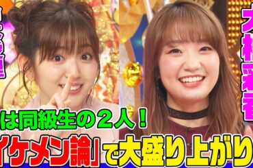 【鈴木愛理と大橋彩香は同級生】声優デビュー秘話や好きなイケメンキャラを聞いてみた！【アニソン神曲カバーでしょdeショー‼️】