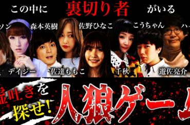 【ガチ】初！人狼ゲームを配信します！！！