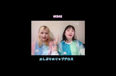 #久しぶりのリップグロス #踊ってみた