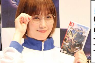 本田翼「今作では狩猟笛」　“モンハン”愛炸裂トークが止まらない　「モンスターハンターライズ」イベント