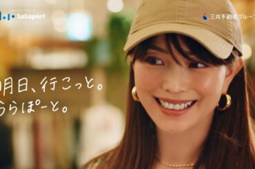 蛯原友里、ショッピングでテンションMAX　キュートな笑顔がはじける！　『ららぽーと』新CM