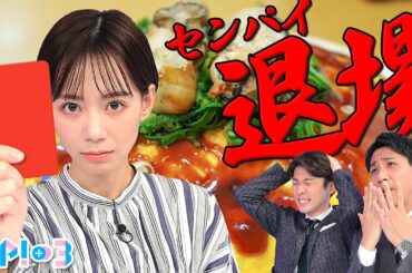 【やんも山﨑レッドカード】パパとみなみのお好み焼き★山本紘之、山﨑誠、石川みなみ