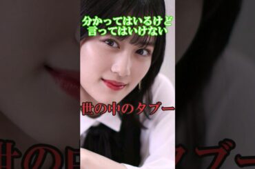 ファンの幻想をぶっ壊す乃木坂46山下美月 #shorts